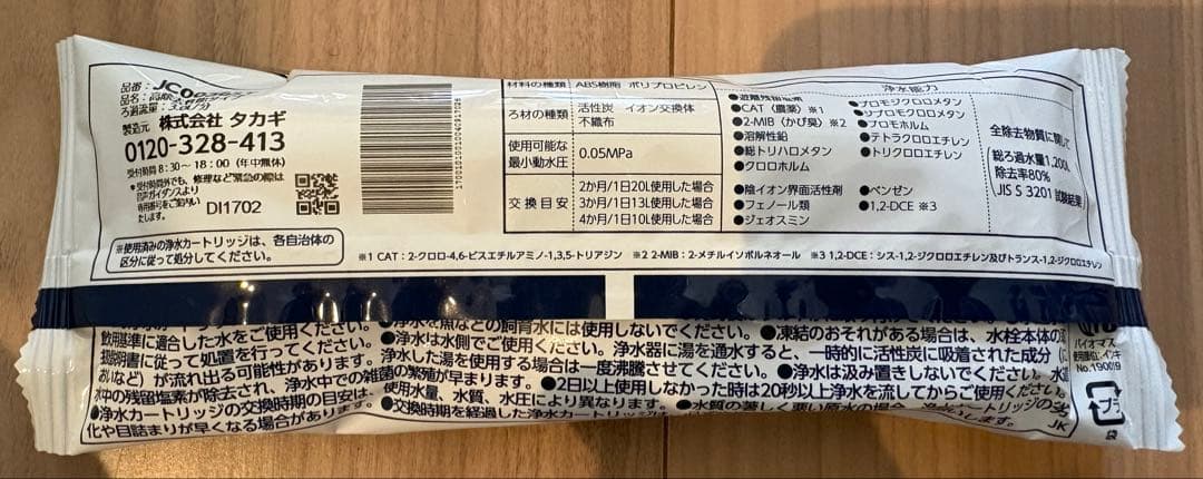 【未使用】 みず工房 浄水器交換カートリッジ3個セット タカギ JC0036ST