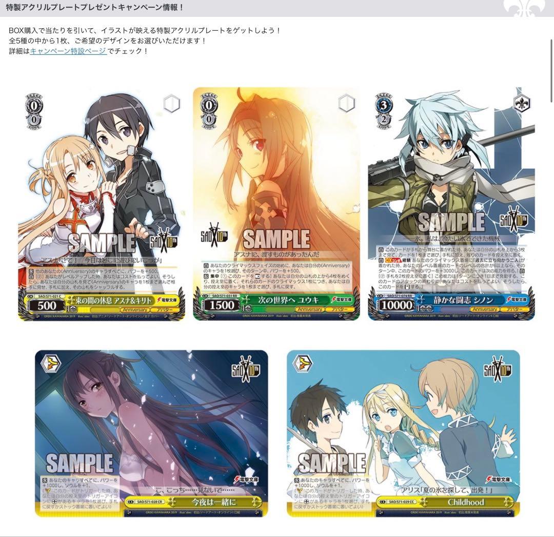 ソードアートオンライン　アスナ　今夜は一緒に　アクリルプレート　キャンペーン