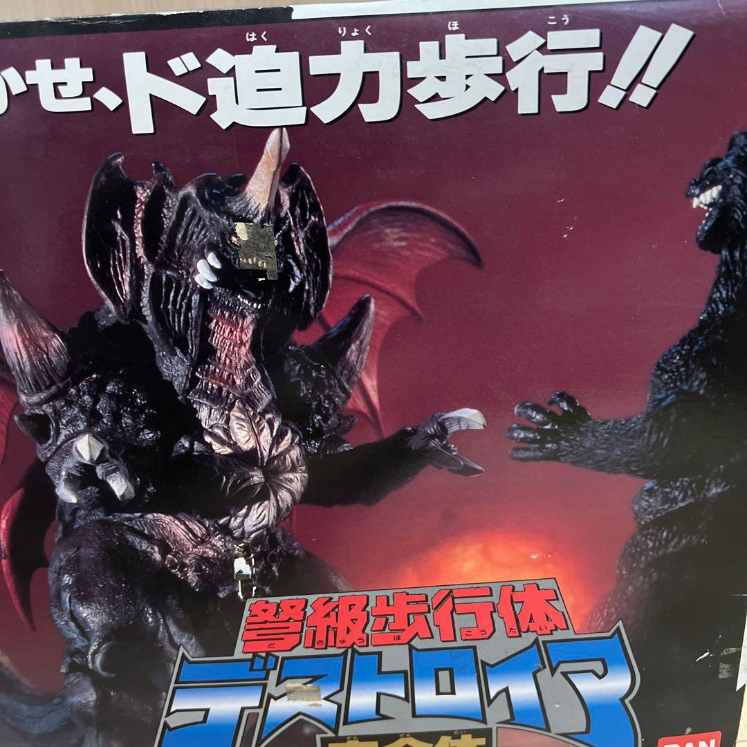 【マサオ】弩級歩行体　デストロイア完全体&ヒートウォークゴジラSET