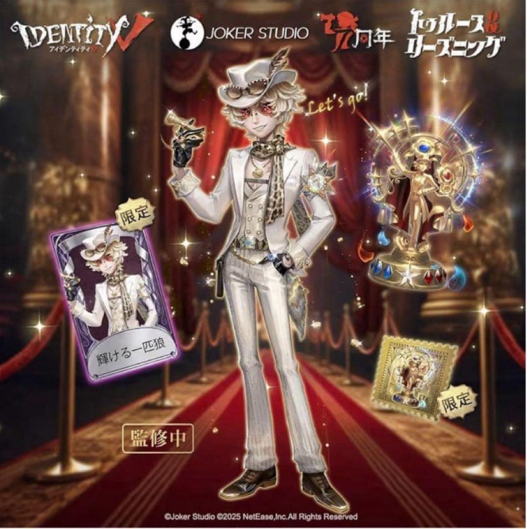 Identity V 第五人格 7周年限定オフラインパック 特別版 1992