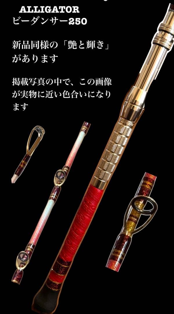 【最高峰クラス真鯛竿】アリゲーター　ビーダンサー250 【赤グラデーション】