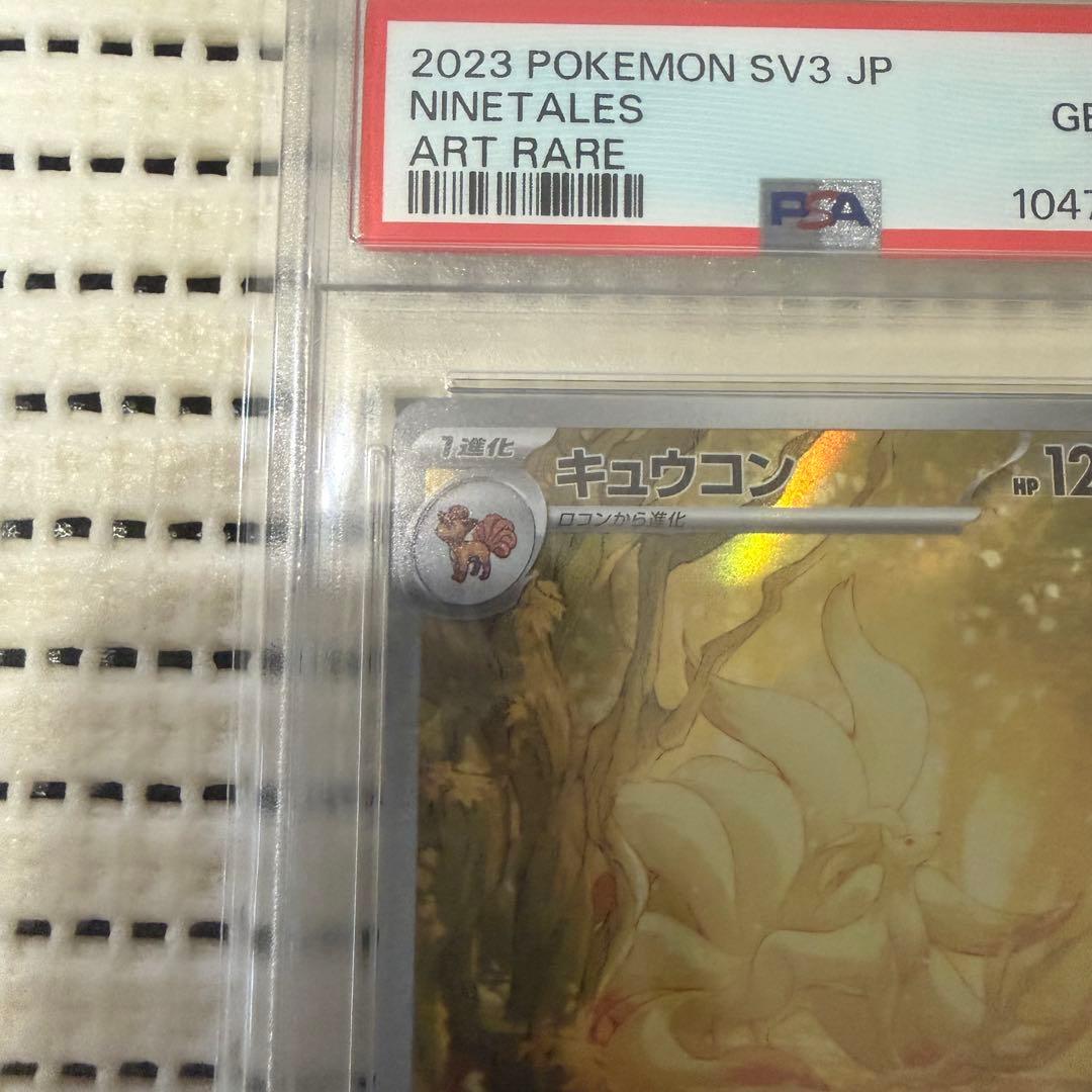 ポケカ AR キュウコン PSA10 ポケモン カード
