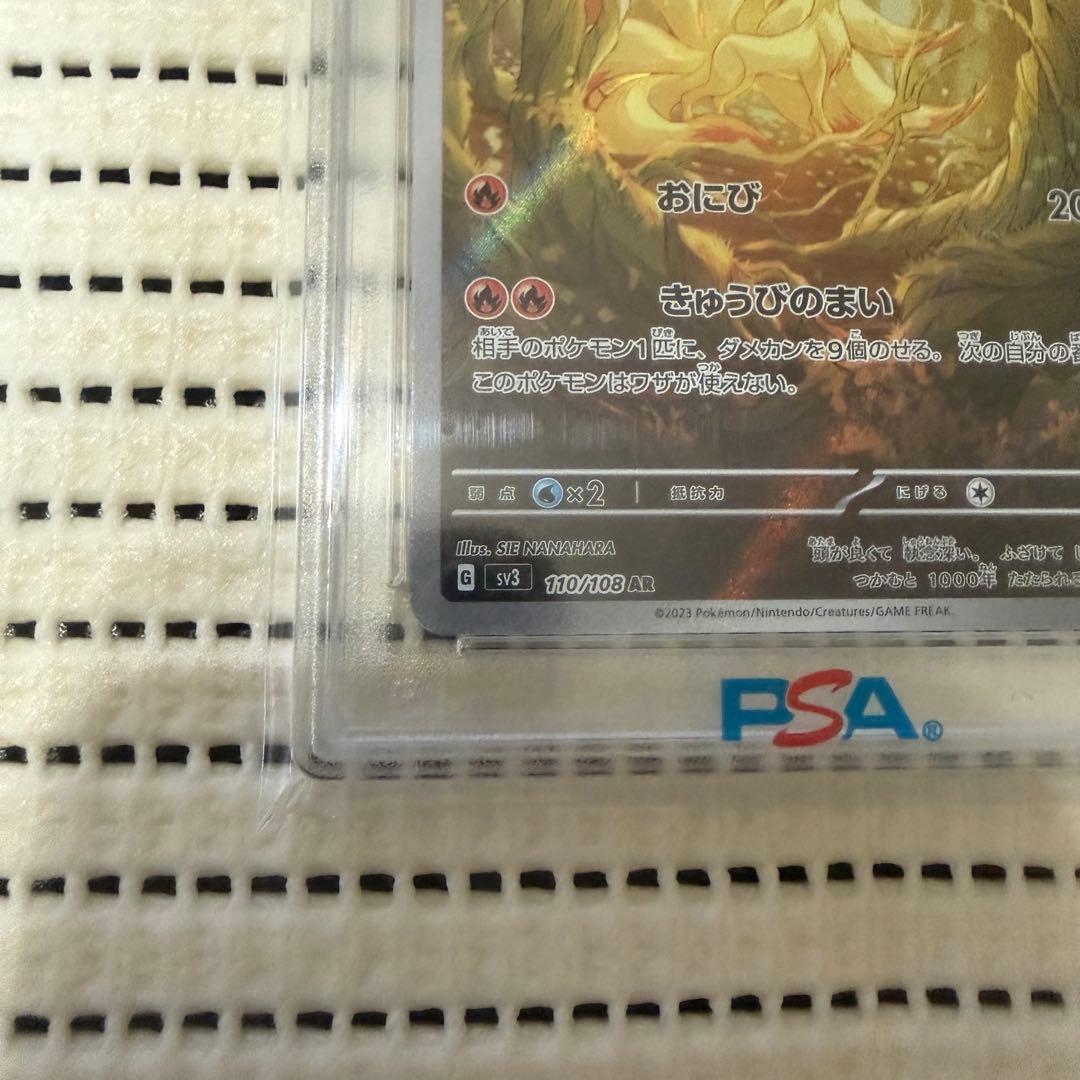 ポケカ AR キュウコン PSA10 ポケモン カード