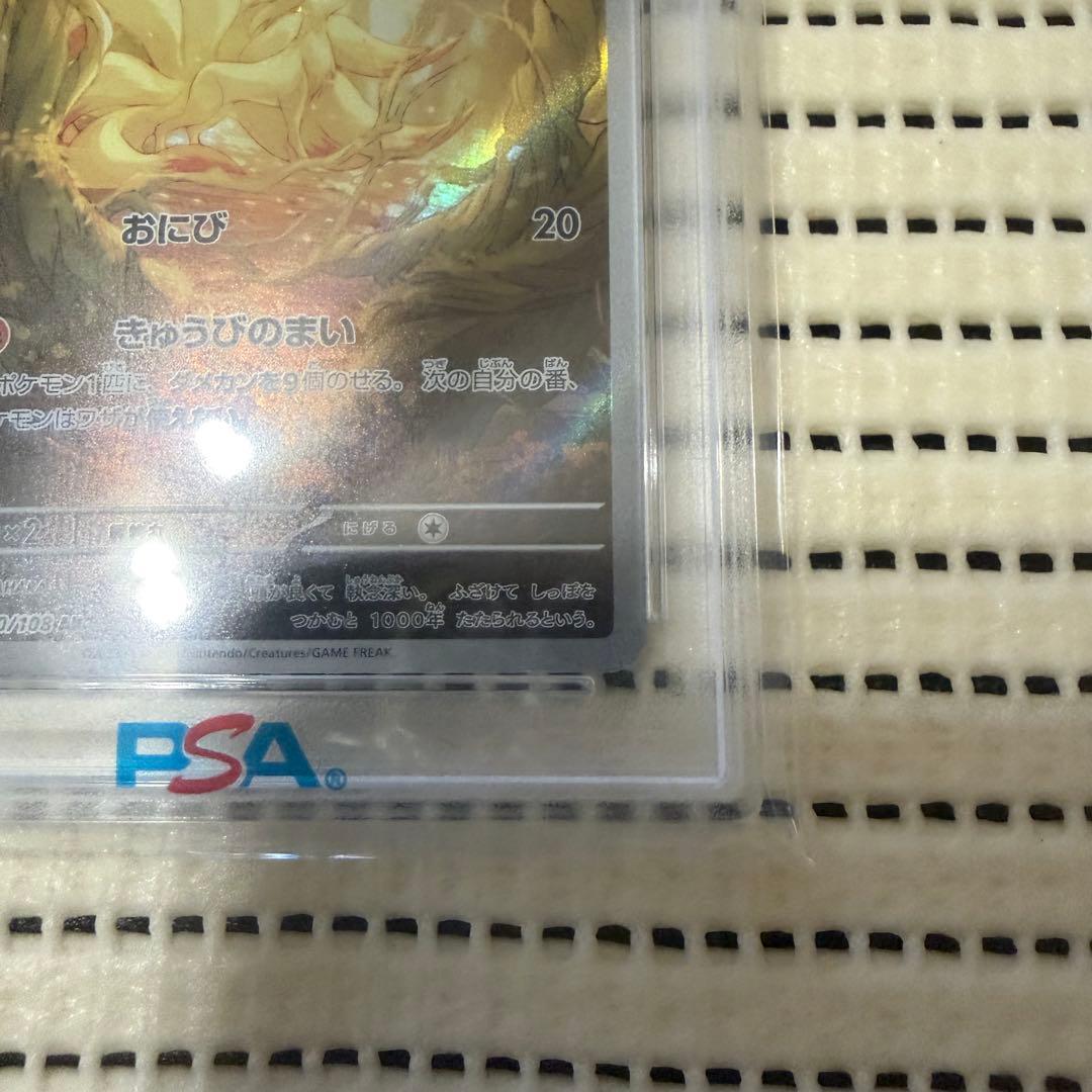 ポケカ AR キュウコン PSA10 ポケモン カード