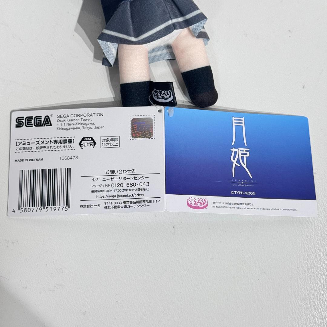 月姫 シエル 寝そべり ぬいぐるみ SEGA ぷりぬいたっち