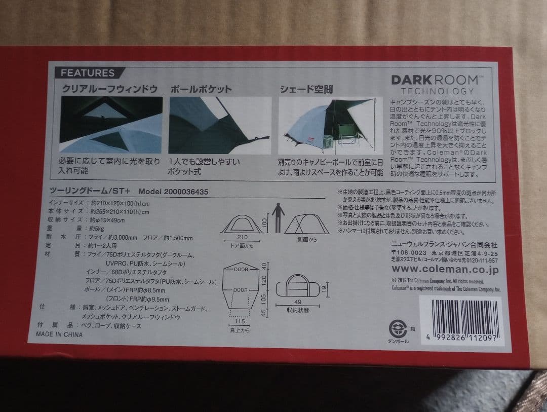 【新品未使用】コールマン　ツーリングドーム STプラス