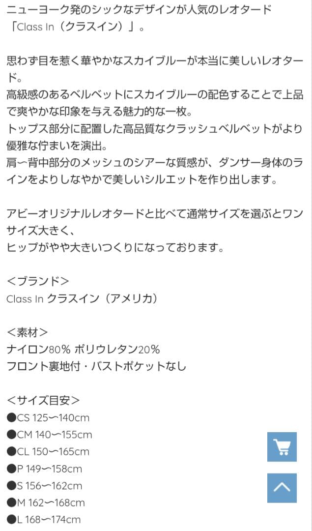 クラスイン　レオタード　Pサイズ　ブルー　バレエ