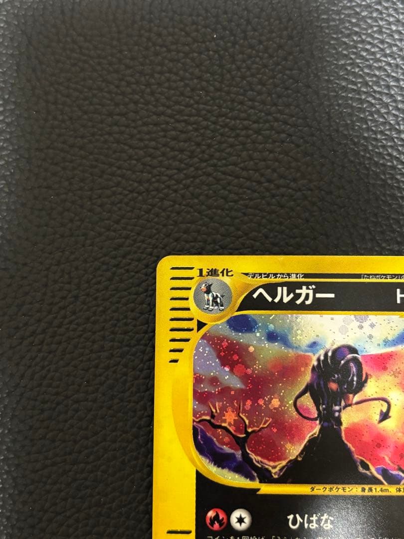 ヘルガー ● :1ED [e2 071/092]拡張パック第2弾「地図にない町」