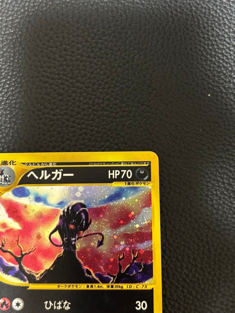 ヘルガー ● :1ED [e2 071/092]拡張パック第2弾「地図にない町」