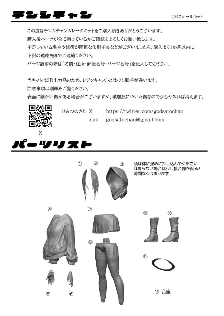 テンシチャンガレージキット　ミニ台座付