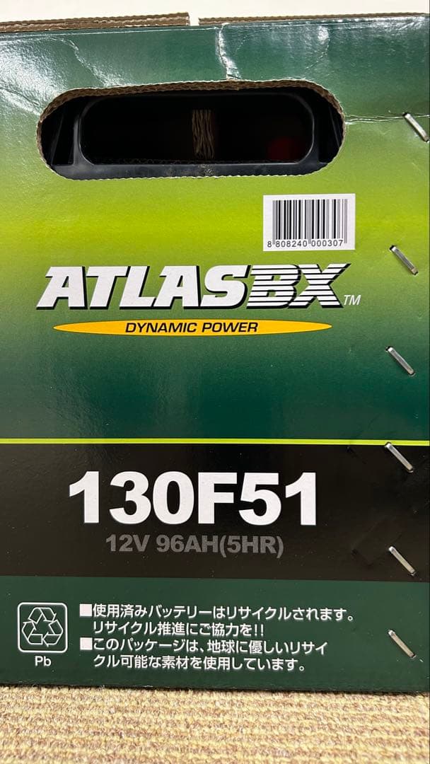 アトラス　バッテリー　130F51 2個セット