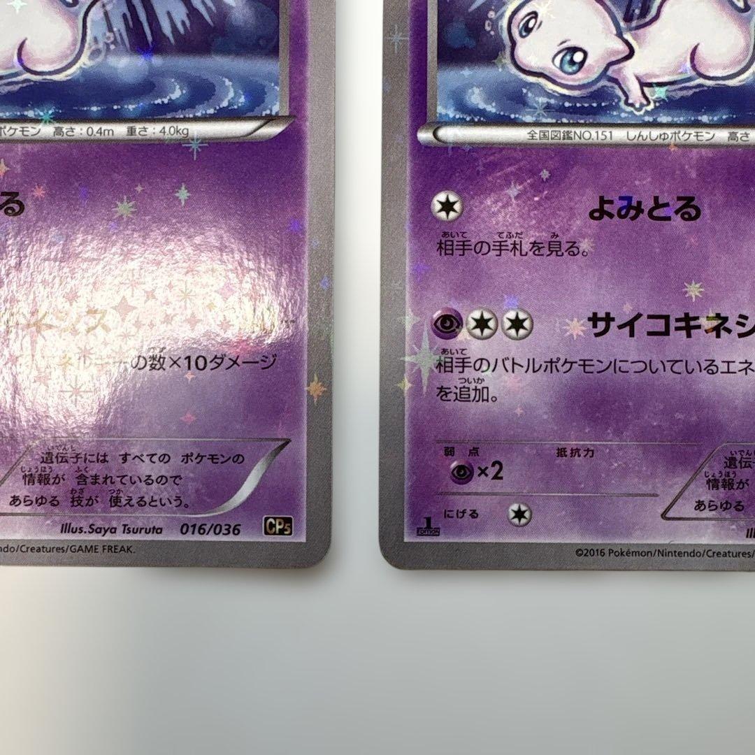 【ポケモンカード】ミュウ016/036 cp5 3枚