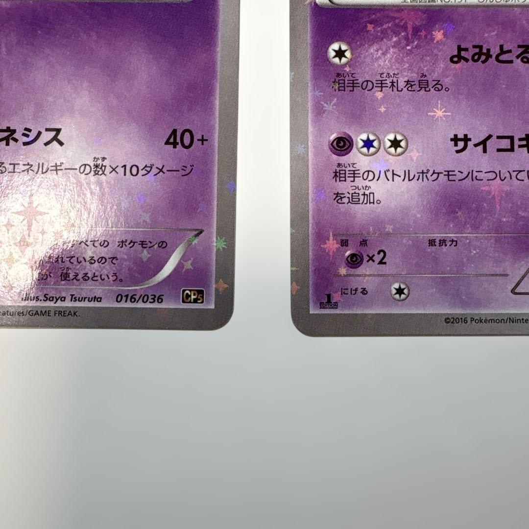 【ポケモンカード】ミュウ016/036 cp5 3枚