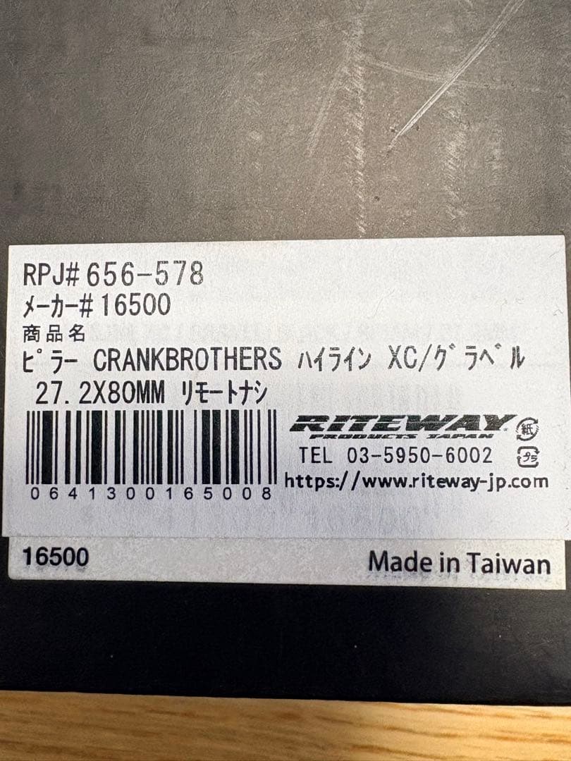 CRANKBROTHERS ドロッパーポスト27.2x80mm