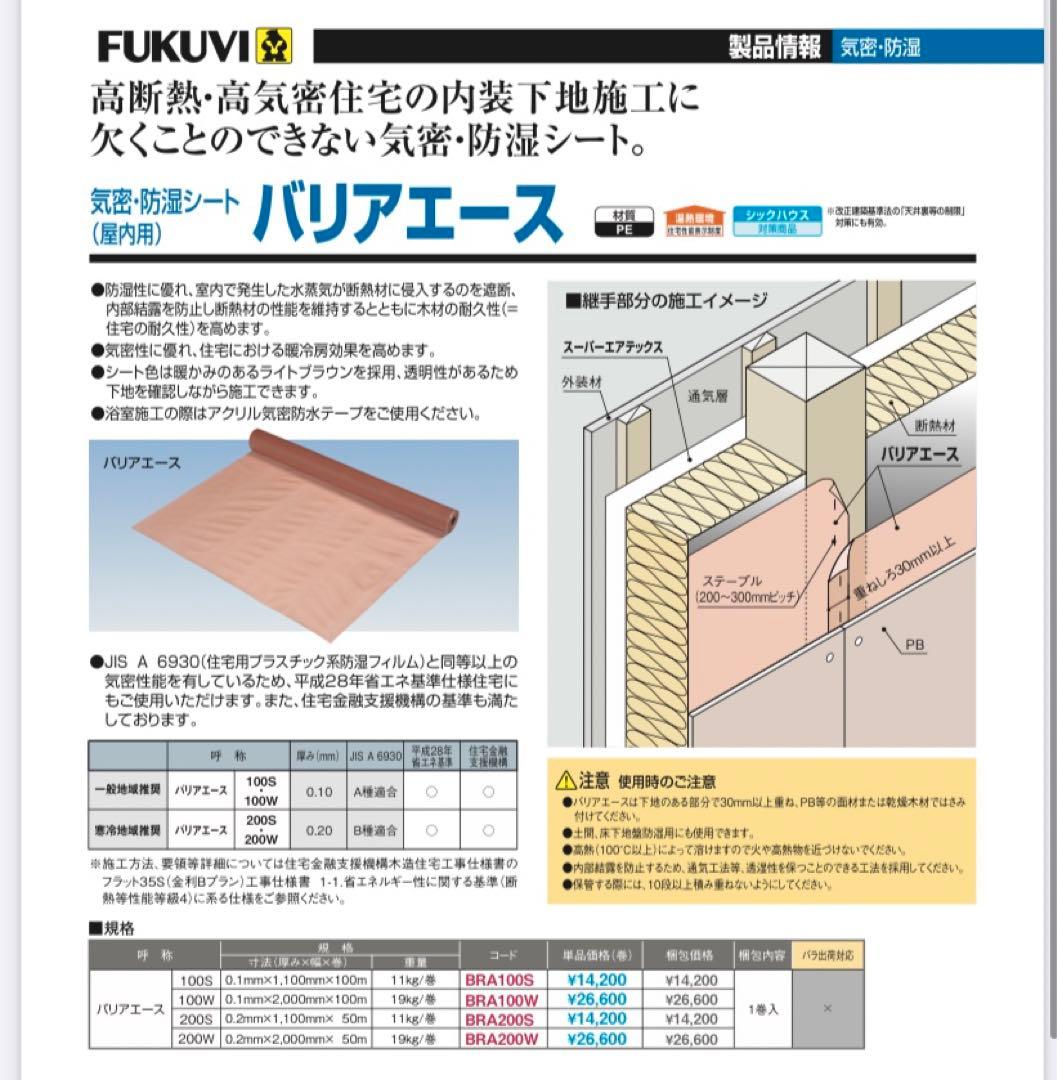 フクビ　気密シート　0.2ミリ厚