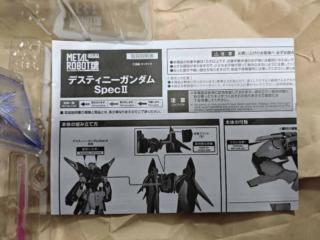 メタルロボット魂 デスティニー SpecII + ストフリ弐式 + インジャ弐式