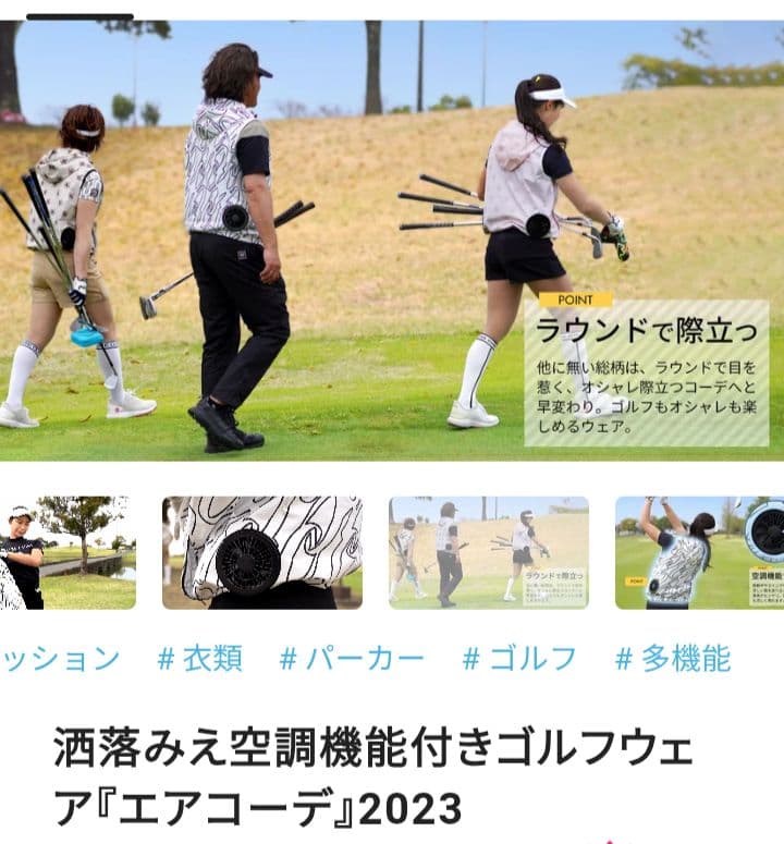 空調服ゴルフウェア【新品未使用】エアコーデ 2023 Ｌサイズ