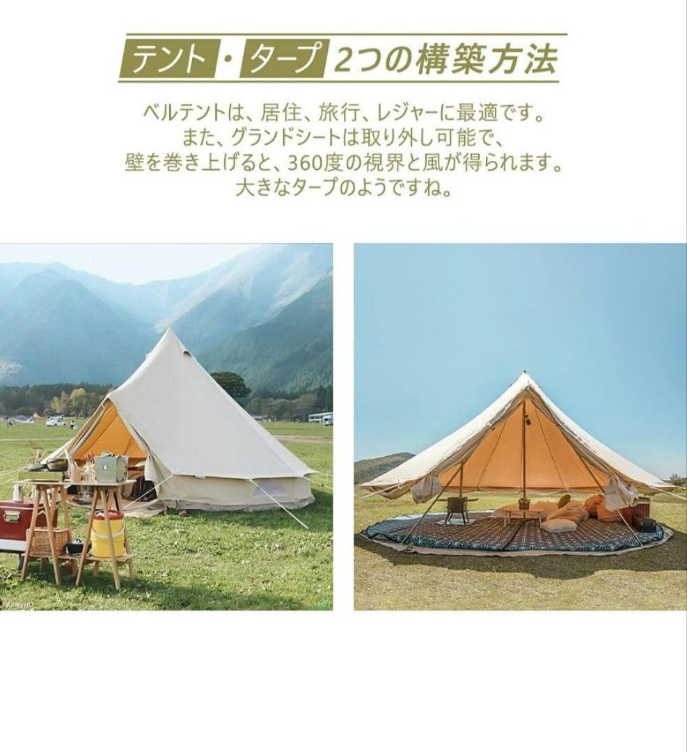 TOMOUNT ベルテント 3m 4人用