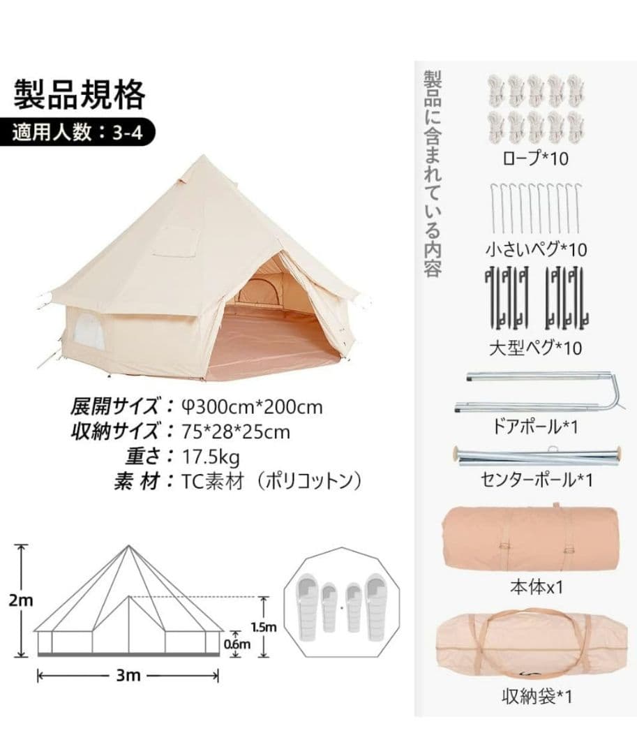 TOMOUNT ベルテント 3m 4人用
