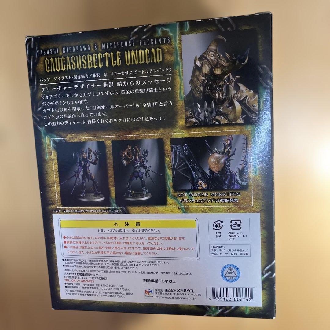 アートワークスモンスターズ コーカサスビートルアンデッド