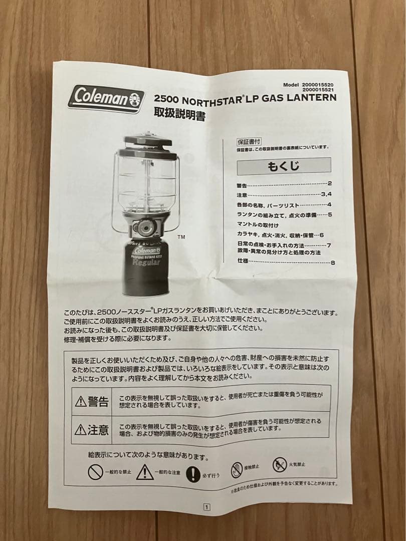 コールマン*ランタン　North Star2500