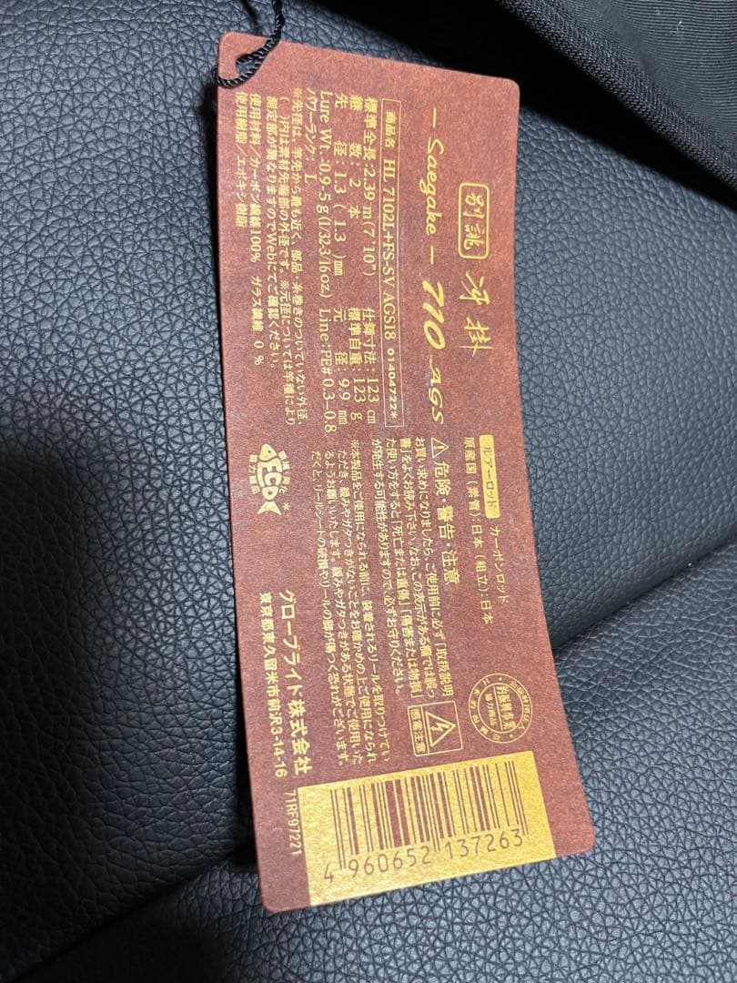 4月いっぱいまで出品予定 最終値下げ ダイワ ハートランド 別誂冴掛710AGS