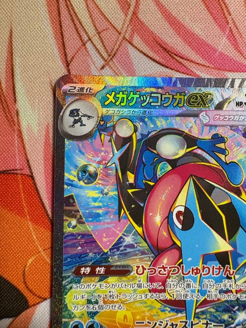 メガゲッコウガex SAR ニンジャスピナー 114/083 おまけ付き