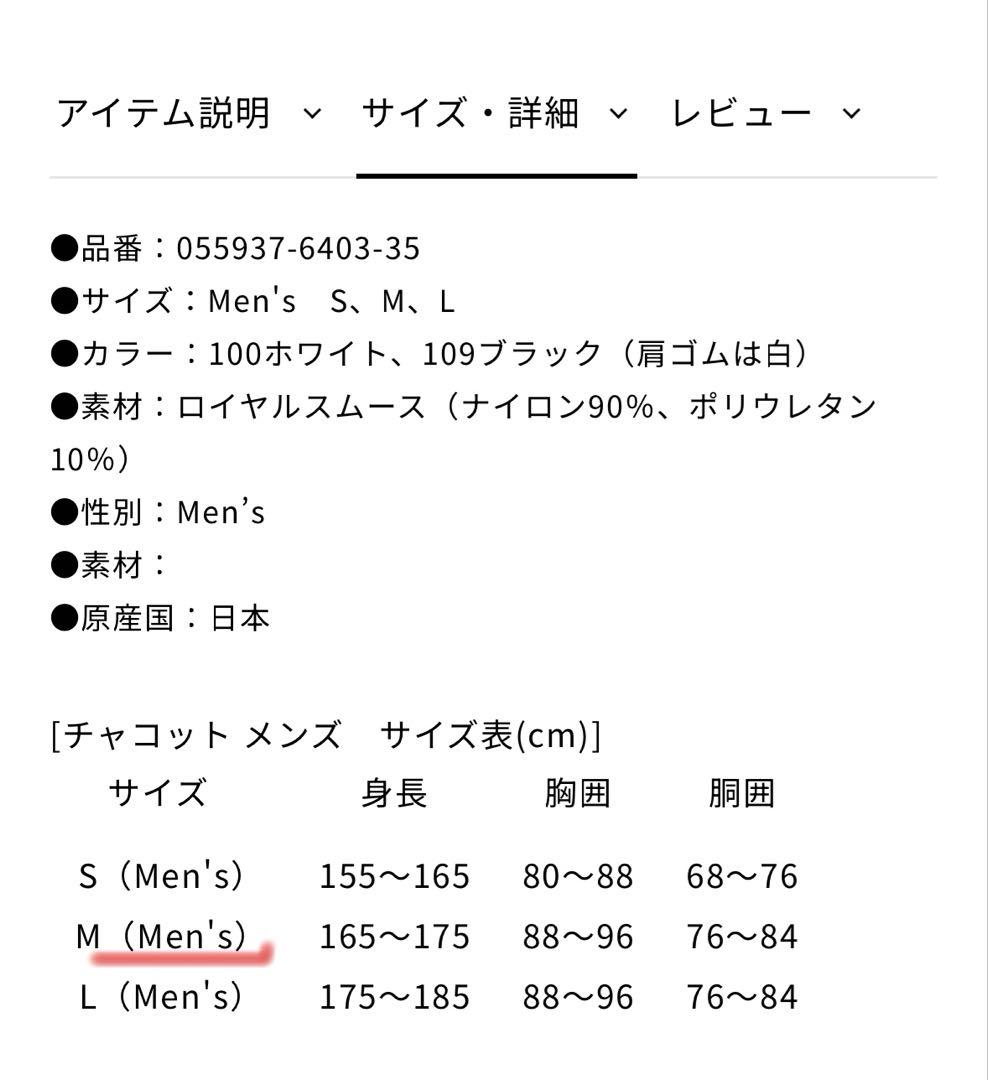 Chacott メンズタイツ（ワータ・肩ゴム付）