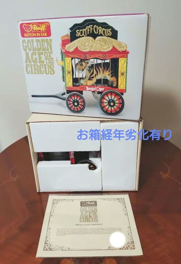 シュタイフ 「Golden AGE」 サーカス タイガー ワゴン　Steiff