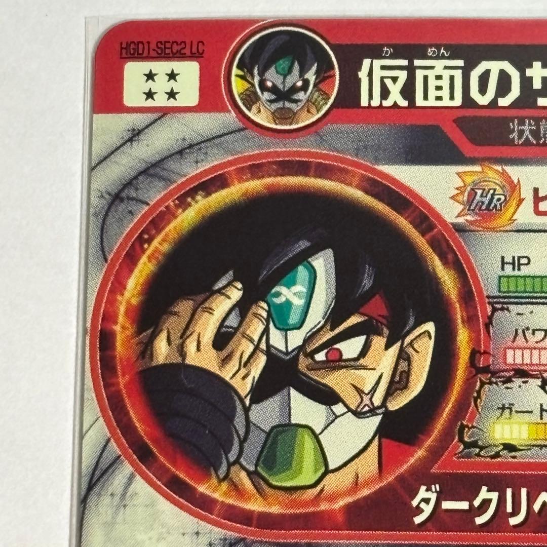 ドラゴンボールヒーローズ　HGD1-SEC2 LC 仮面のサイヤ人