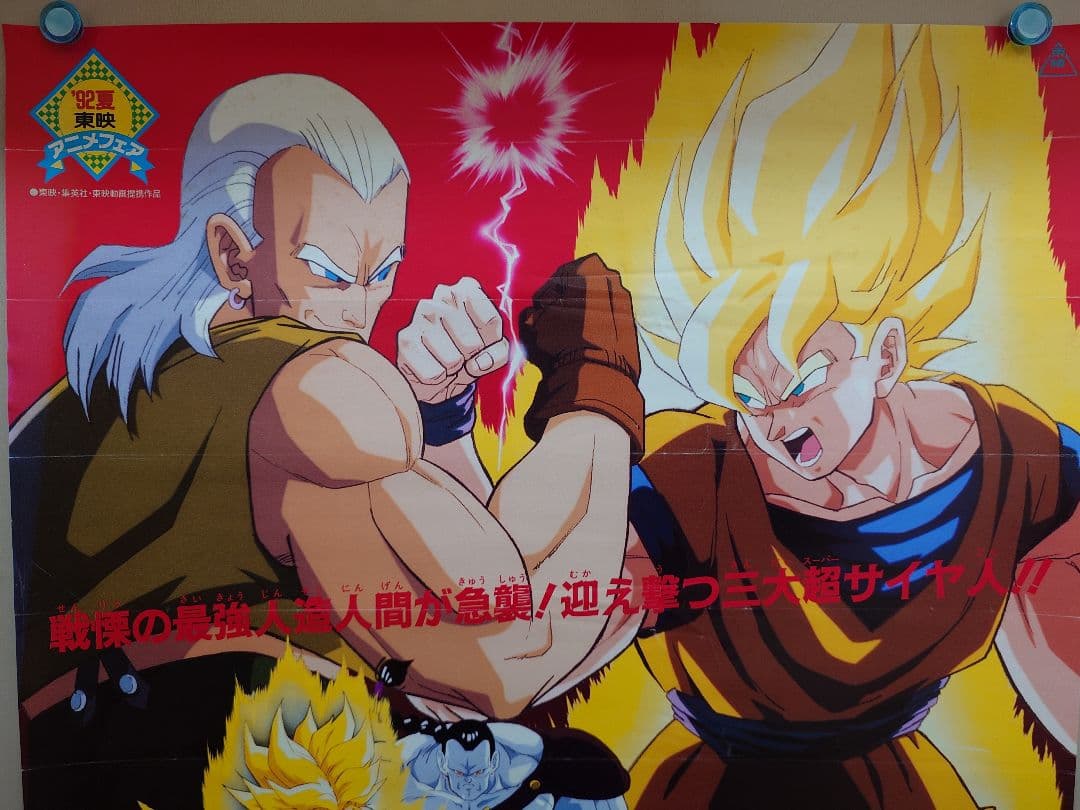 【レア】映画『ドラゴンボールＺ　極限バトル!! 三大超サイヤ人』　ポスター　B2