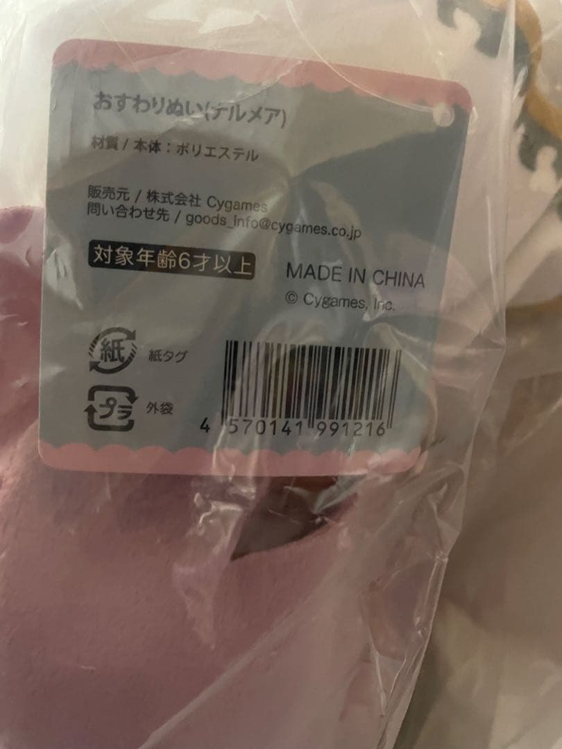 グラブル　ナルメア　おすわりぬい