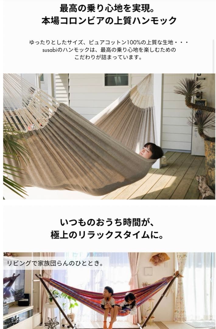 【送料込み】Susabi ハンモック スタンド付き 自立式 室内