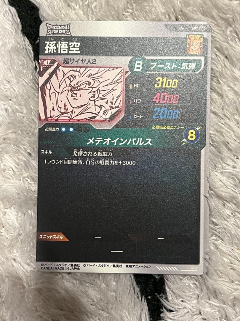 ドラゴンボールスーパーダイバーズ apt-002 孫悟空 パラレル