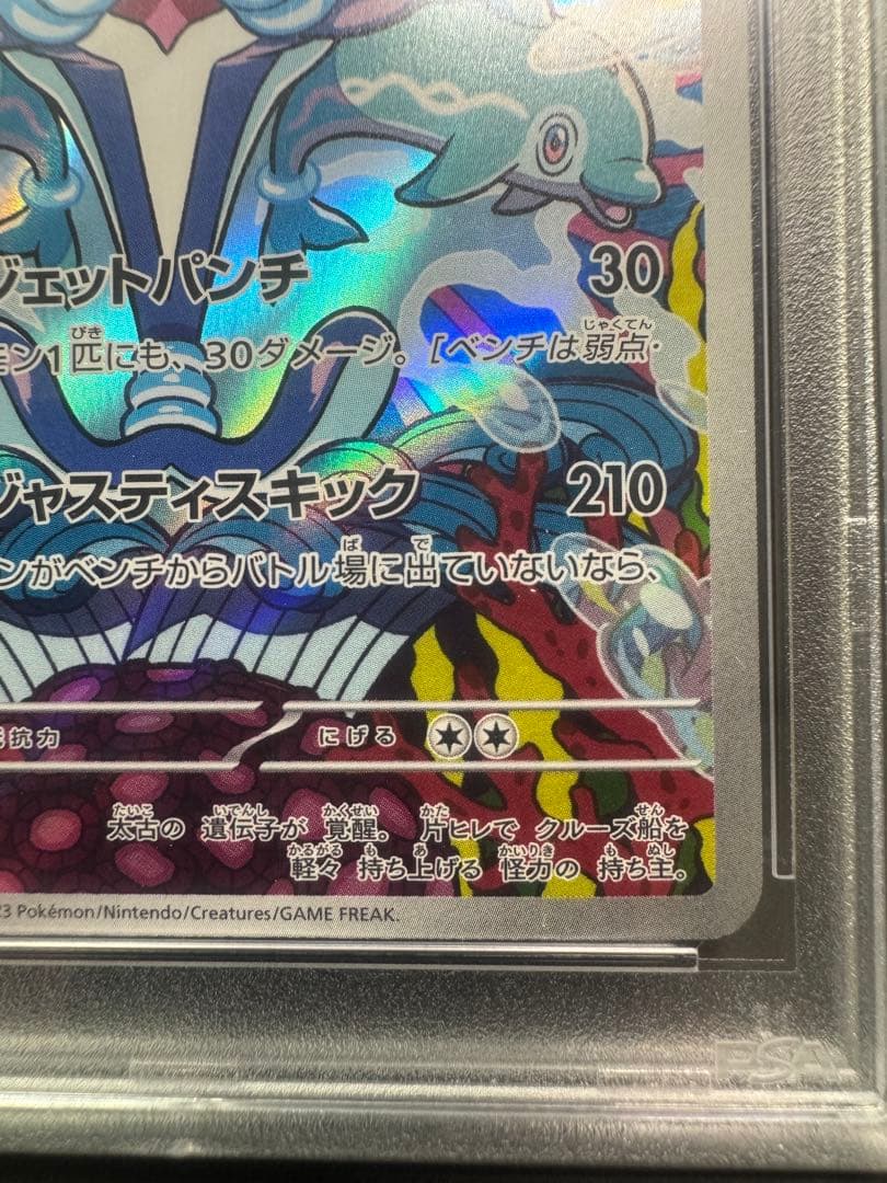 【PSA10】イルカマン AR SV3 黒炎の支配者 111/108