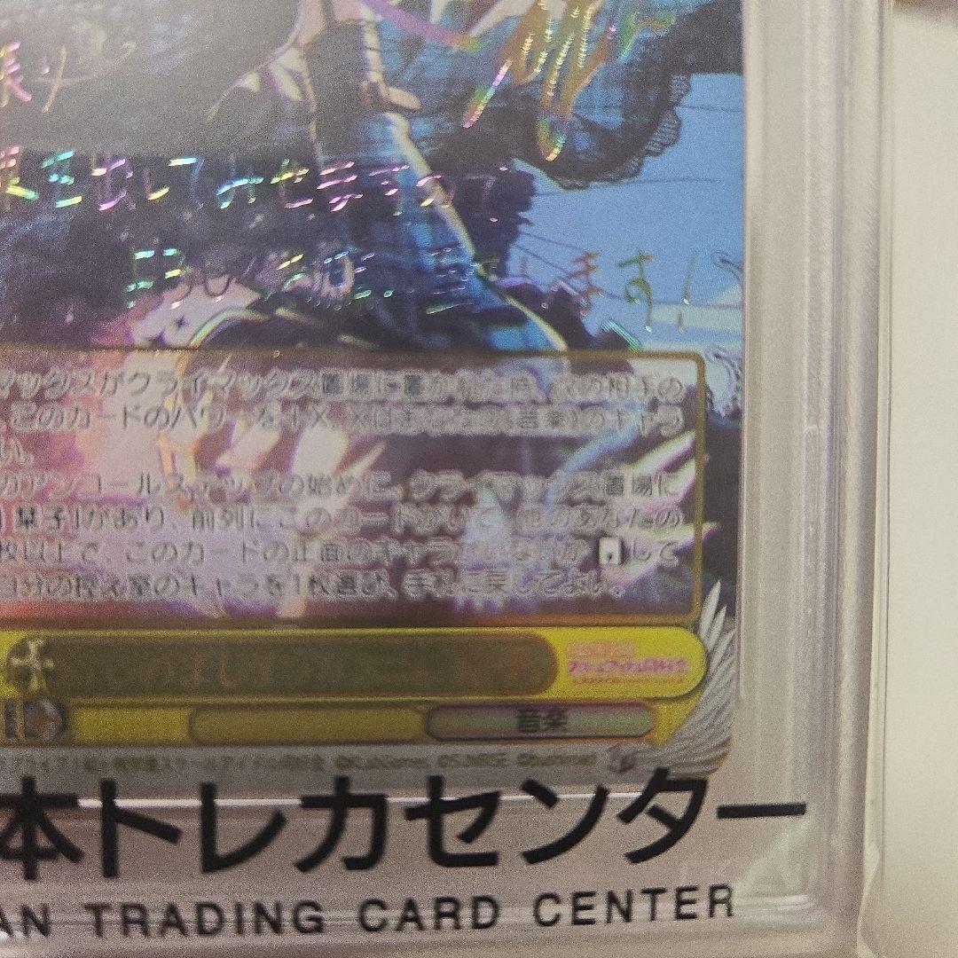 はじめましょうか　サイン　ssp psa10　三船栞子