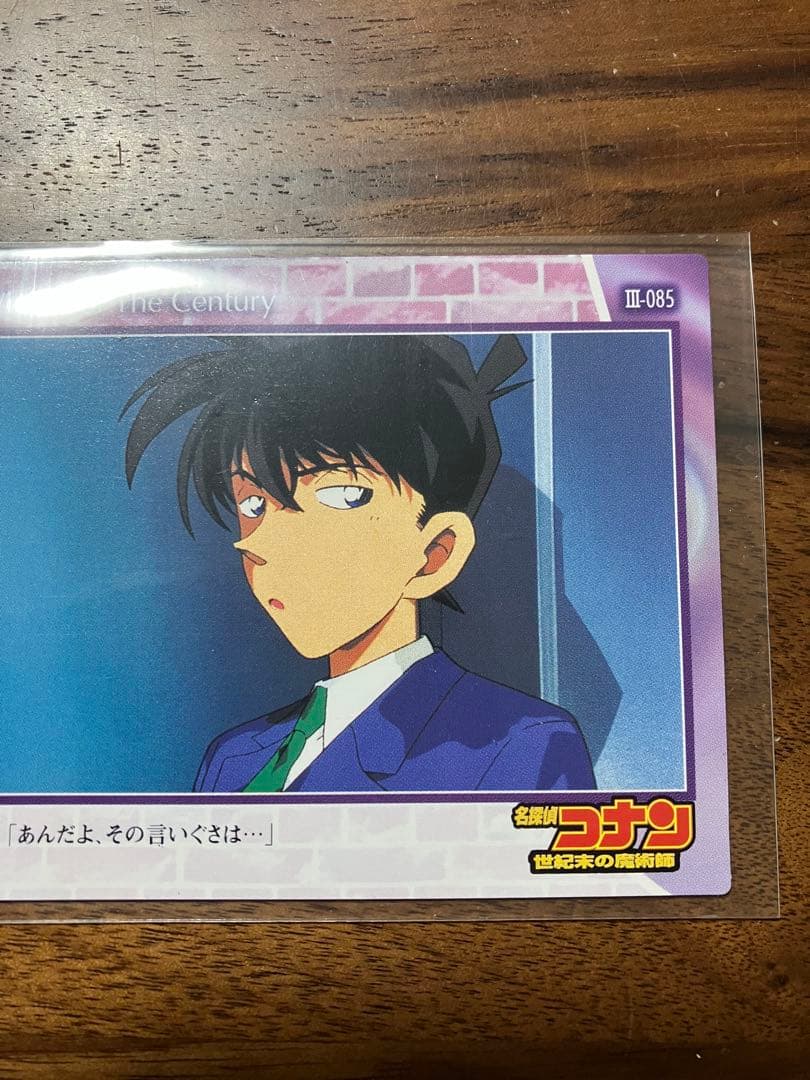 【稀少】名探偵コナン　世紀末の魔術師　トレーディングコレクション　工藤新一　1枚