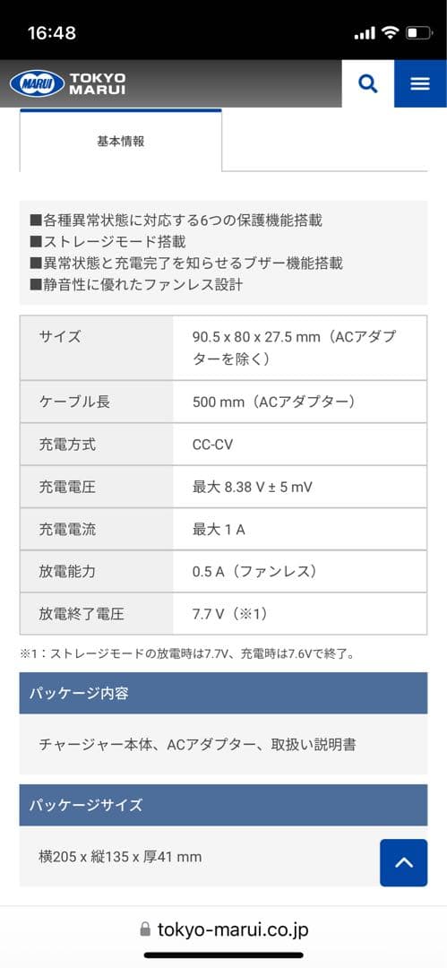 【新品•未使用】東京マルイ MS•Li-Po セーフティチャージャー