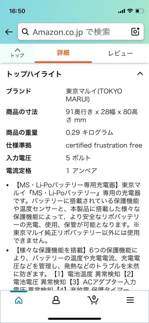 【新品•未使用】東京マルイ MS•Li-Po セーフティチャージャー