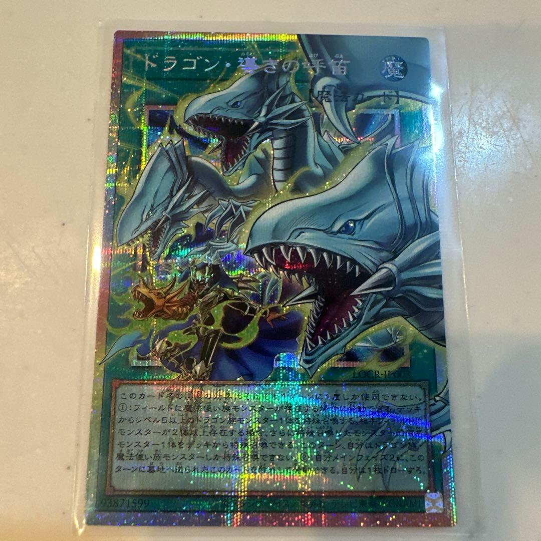 遊戯王リミットオーバーコレクション　ドラゴン導きの呼笛　プリズマ　他おまけ付