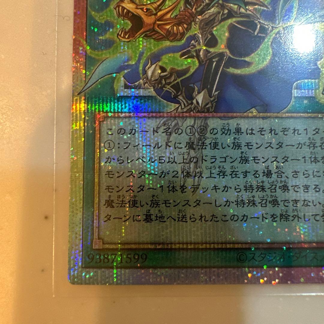 遊戯王リミットオーバーコレクション　ドラゴン導きの呼笛　プリズマ　他おまけ付