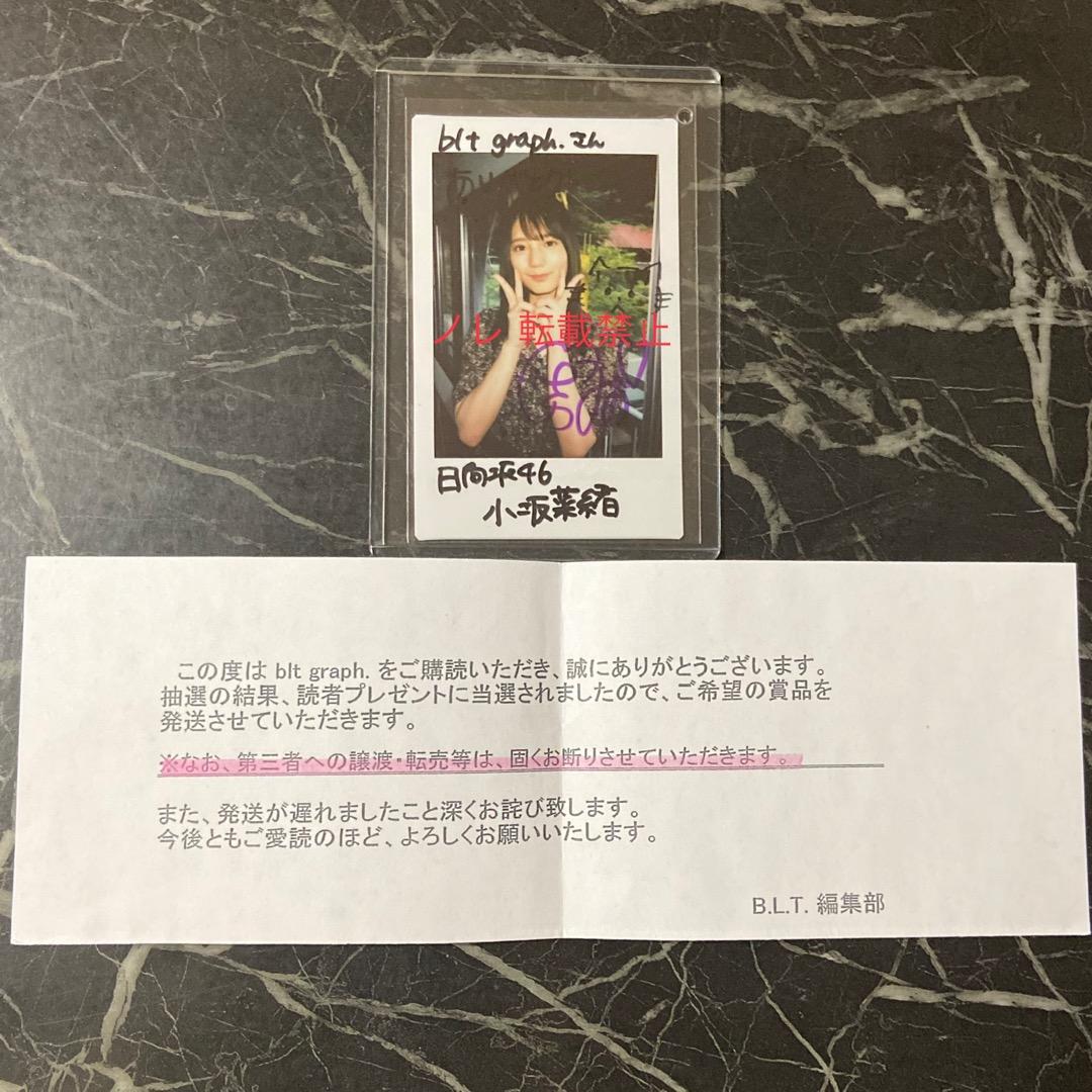 【希少】日向坂46 小坂菜緒 blt graph. 直筆サインチェキ