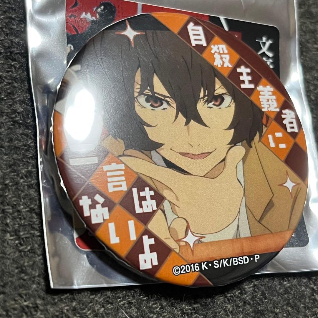 文スト 太宰治 缶バッジ (名ゼリフ)