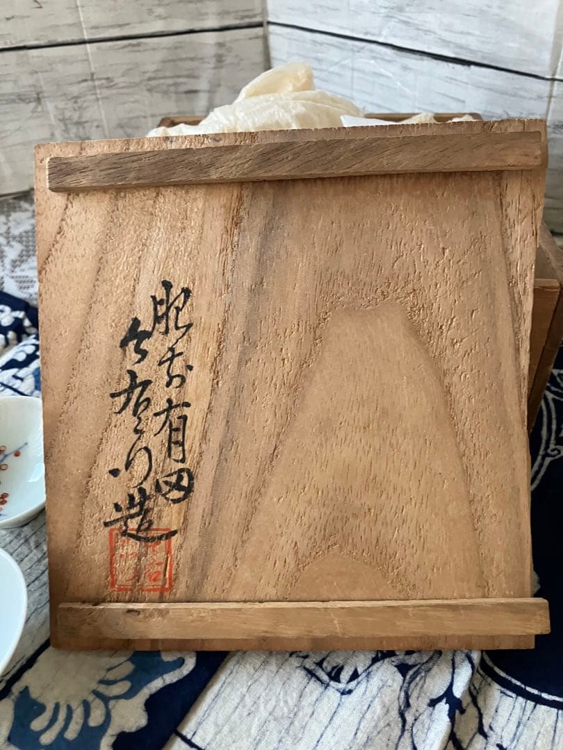 今右衛門　十二代　錦梅絵酒器　色鍋島窯　今泉今右衛門　骨董品　古美　宮内庁御用達