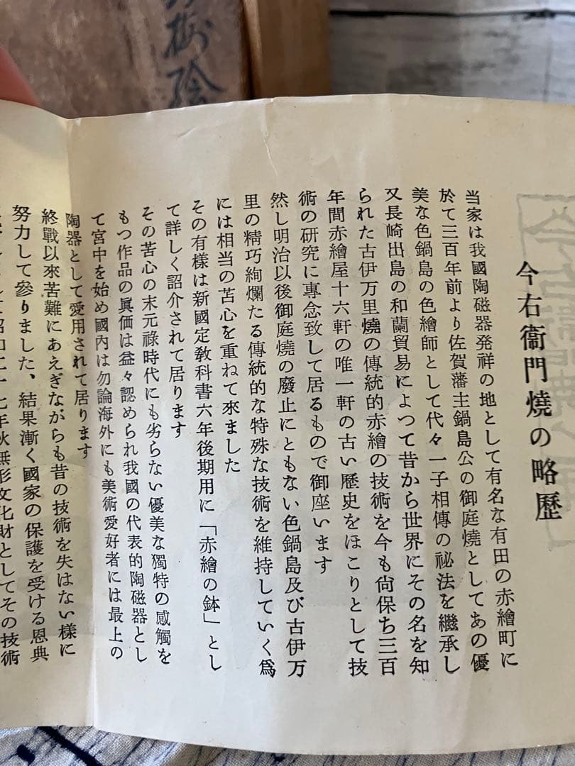 今右衛門　十二代　錦梅絵酒器　色鍋島窯　今泉今右衛門　骨董品　古美　宮内庁御用達