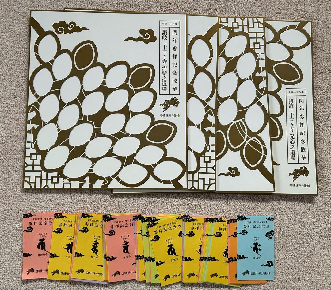 韋*天様 四国八十八ヶ所　平成２８年　日本遺産認定記念散華　台紙4枚組　& 散華