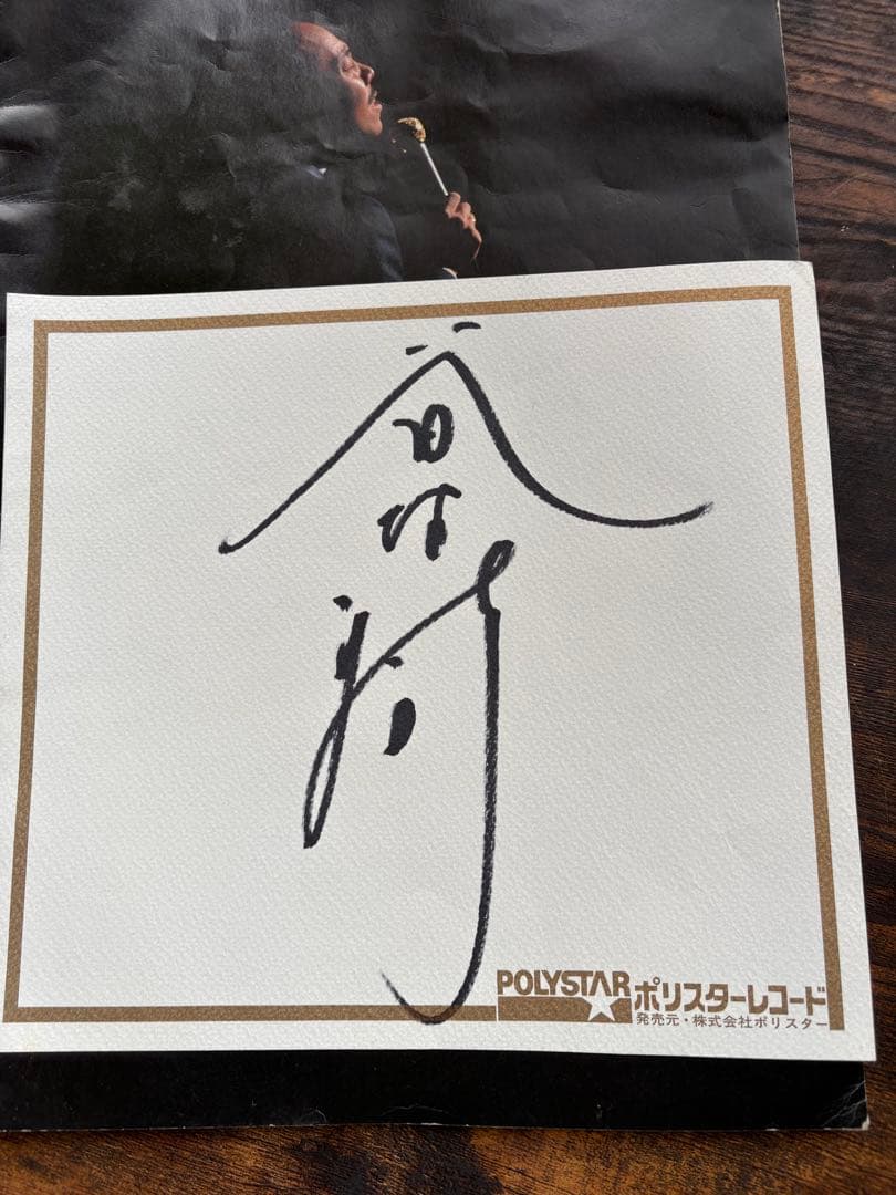 【希少】谷村新司 直筆サイン色紙 ＆ ツアーパンフレット セット 当時物