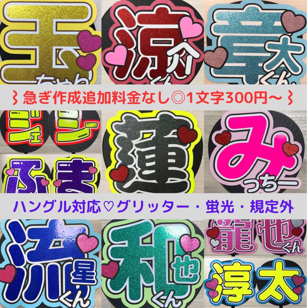 急ぎ作成追加料金なし◎グリッター、規定外対応◎うちわ屋さん❤︎
