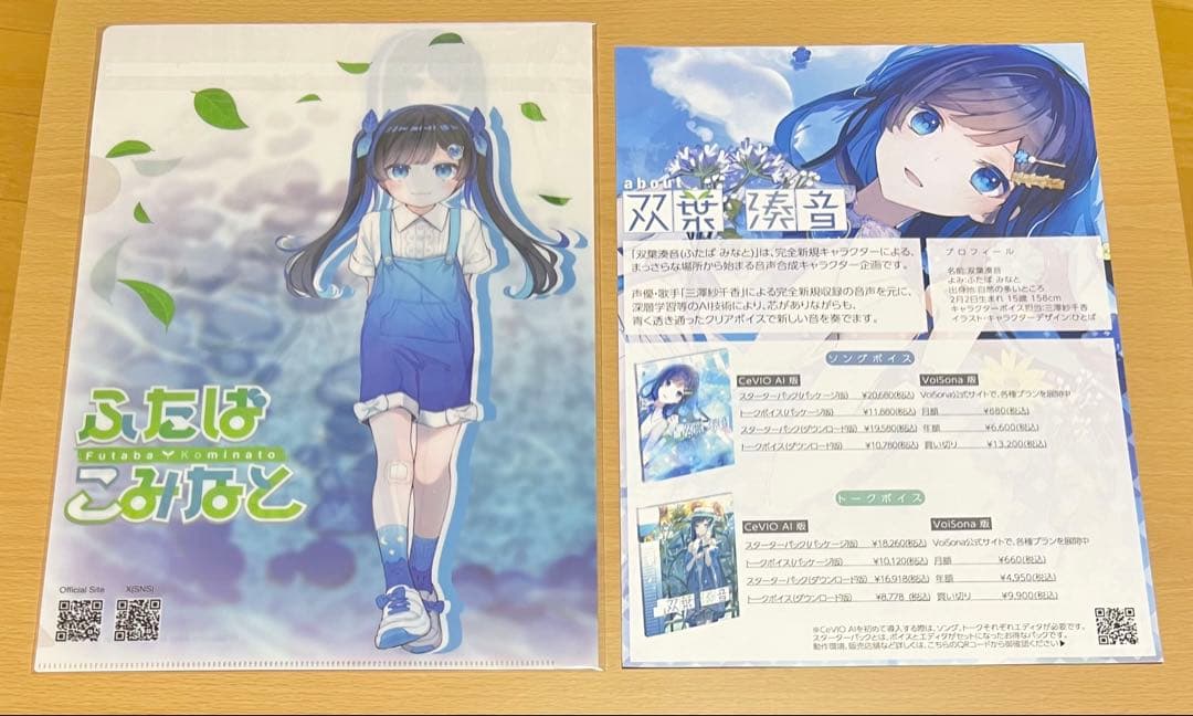 CeVIO AI 双葉湊音 ふたばこみなと クリアファイル チラシ 三面図
