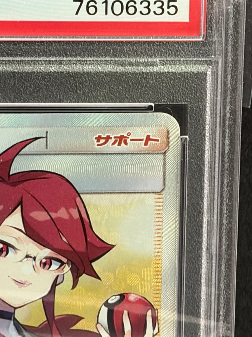 ポケモンカード　カスミ&カンナ　PSA10